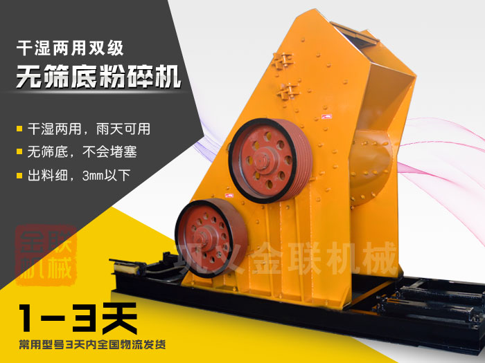 雙級(jí)無(wú)篩底粉碎機(jī)有哪些優(yōu)勢(shì)，大型號(hào)的粉碎機(jī)多少錢(qián)一臺(tái)？